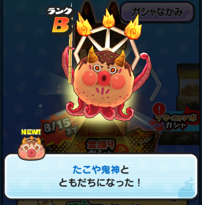 妖怪ウォッチぷにぷに】たこや鬼神入手方法☆ステータスや好物などご ...